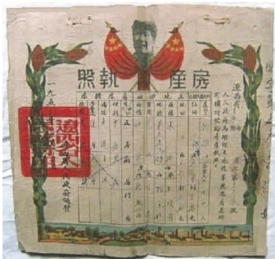 新中国成立后最早房产证现长沙 长得像奖状(图