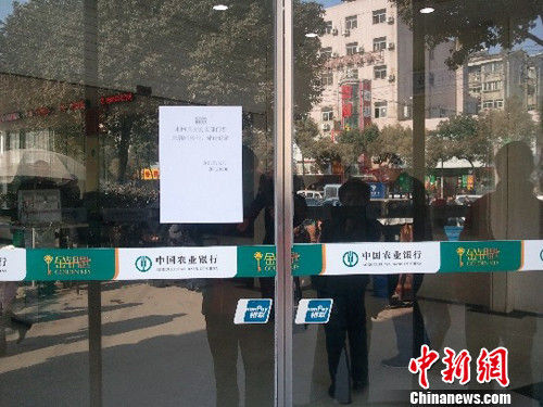 图为南京持枪抢劫案涉案农业银行暂停营业。吴瞳 摄 