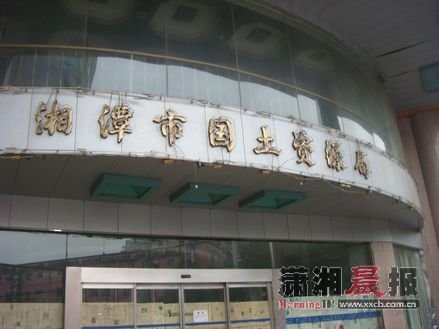 湘潭市老国土局大楼外观