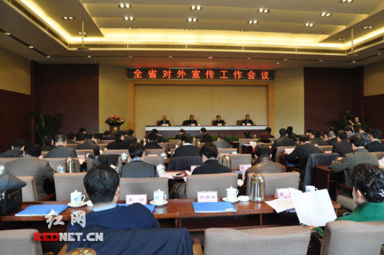 湖南省对外宣传工作会议今日在长沙召开。