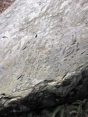 刻在大石头上似汉字又非汉字，似符号非符号的“天书”经专家判断为古代苗文。石月 摄 