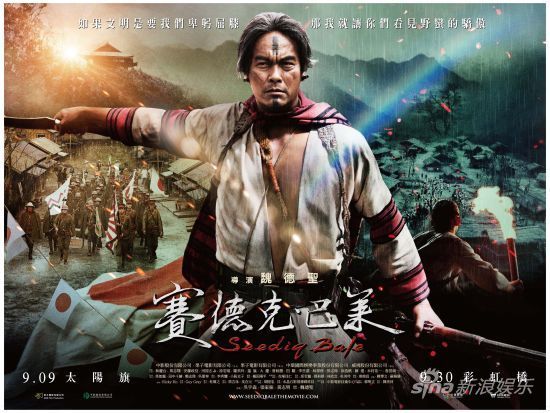 台湾最高票房影片《赛德克-巴莱》5月将映