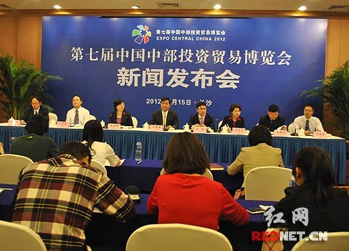 第七届中国中部投资贸易博览会召开第二次新闻发布会。
