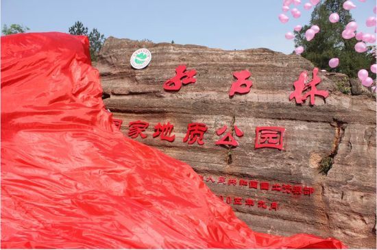 4月17日红石林国家地质公园揭开红盖头惊艳“出阁”