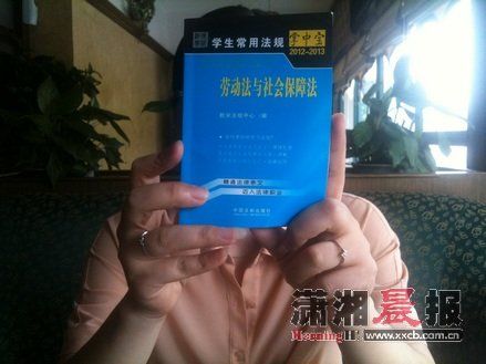 “讨薪”路上，当事人一直带着一本《劳动法与社会保障法》。图/记者吴静 