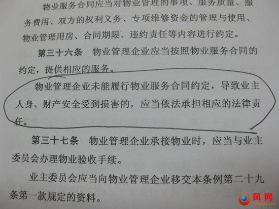 在这份有业主签名、物业公司盖章的《咸嘉新村业主公约》上，记者找到了如图所示条款。
