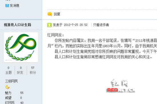 (帖子发出4小时后，桃源县计生局工作人员跟帖回复称网友所发内容属实，系该局干部填写笔误。)