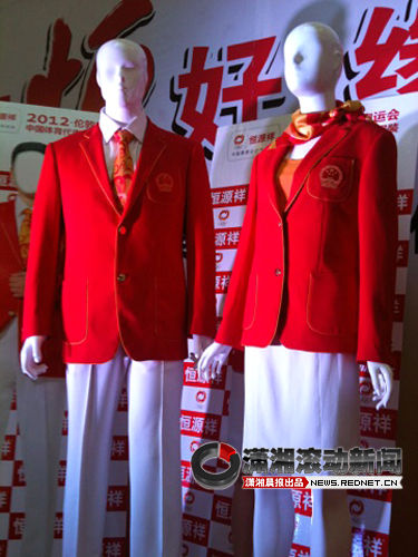 　(2012年伦敦奥运会中国体育代表团的奥运礼服。图/潇湘晨报滚动新闻记者 张莉)