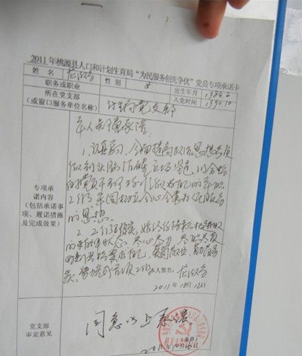 网友“大国良民”发帖称桃源计生局龙某在党员专项承诺卡里显示入党时年龄只有6岁。