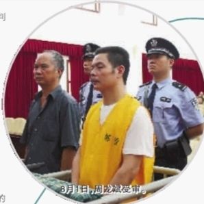  8月1日，周龙斌受审。