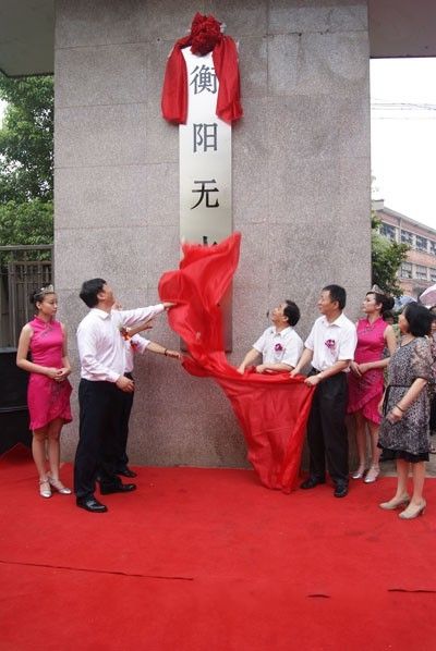 8月4日上午，湖南省第二个、湘南地区第一个无水港在三塘镇挂牌并试运行。
