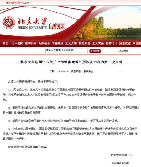 北京大学网站截屏