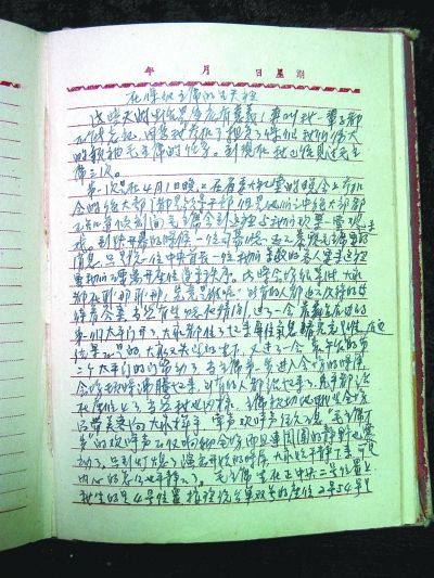 “保卫毛主席日记”的第一页。