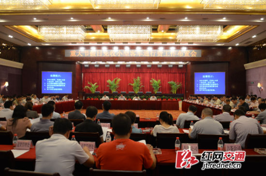 9月12日，湖南省高速公路管理局召开重大节假日免收小型客车通行费工作布置会议。