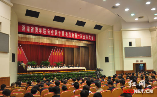 (湖南省青年联合会第十届委员会第一次全体会议在省委礼堂胜利闭幕。)