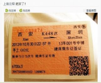 铁路内部职工从西安到深圳火车票只要2元引热