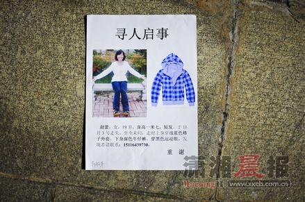 中南林业科技大学大一女生失踪12天 妈妈找得