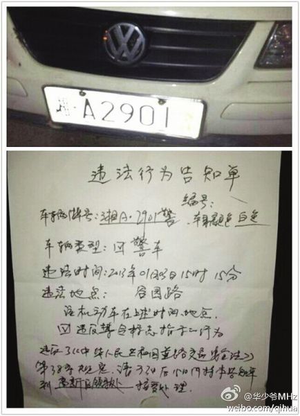 网友“华少爷MHz”在长沙谷园路拍摄的手写罚单。图片来自微博