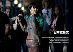 日本纹身女越来越开放