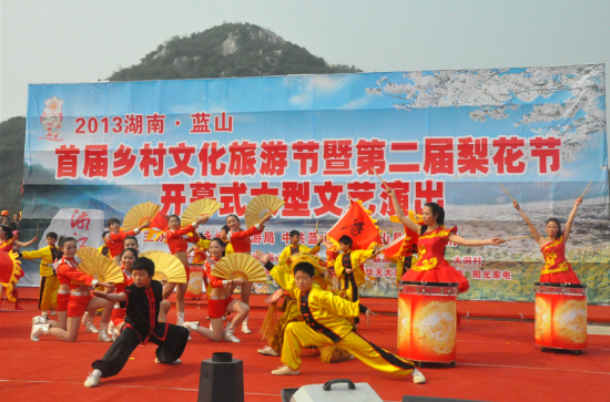 蓝山县首届乡村文化旅游节暨第二届梨花节开幕式上文艺节目汇演。