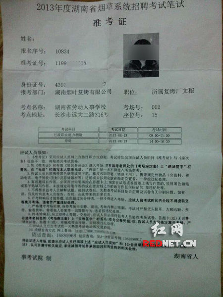 (来自常德的李女士已经第三次参加湖南省公务员考试，这是她今天参加考试的准考证。)