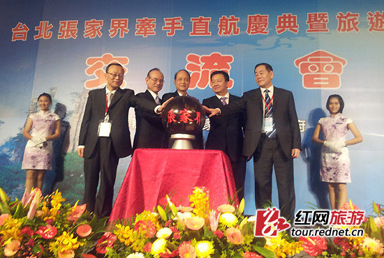 4月16日，中国国民党副主席林丰正（左二）、台湾海基会董事长林中森（左三）、张家界市副市长程丹峰（右二）等为台北张家界直航亮灯