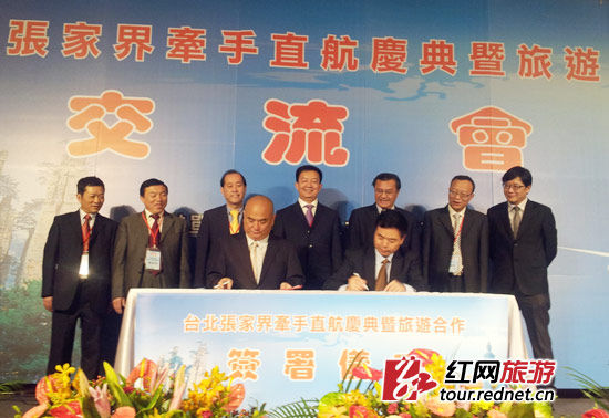 张家界市旅游局与台北旅游同业公会签订旅游合作协议。