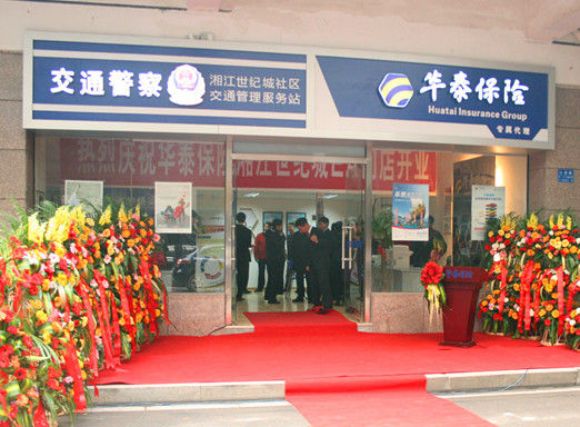 华泰保险在湘江世纪城设立全省首家保险社区e