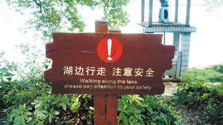 lake walk 烈士公园标识牌翻译太雷人