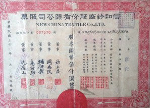 浏阳发现69年前纸质版股票凭证(图)