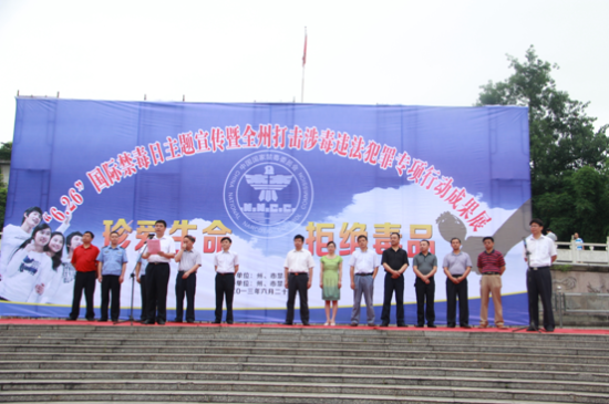 湘西吉首市2013年度6.26国际禁毒日宣传活动