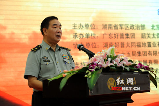 湖南省委常委、省军区政委李有新在开幕式上致辞。