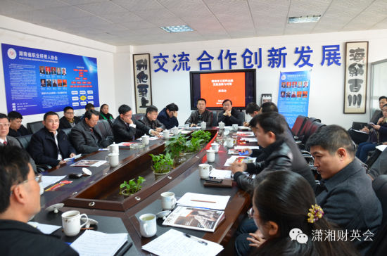 湖南省互联网金融发展思路与对策座谈会现场。