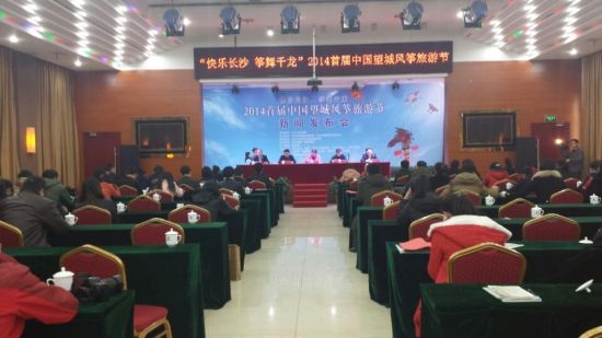 2014首届中国望城风筝节新闻发布会在长沙千龙湖度假区举行