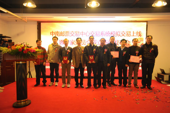 中南邮票交易中心专家委员会成员与湖南日报集团和中心领导合影