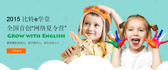 BiteABC少儿英语:给孩子创造英语学习的快乐