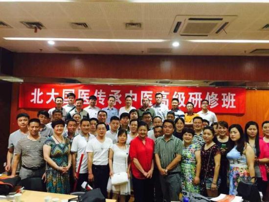 中科盛元国医传承行动北大高级研修班在北京