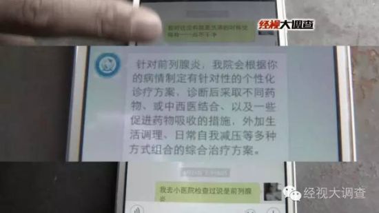 媒体爆长沙博大男科医院高价治疗前列腺炎(