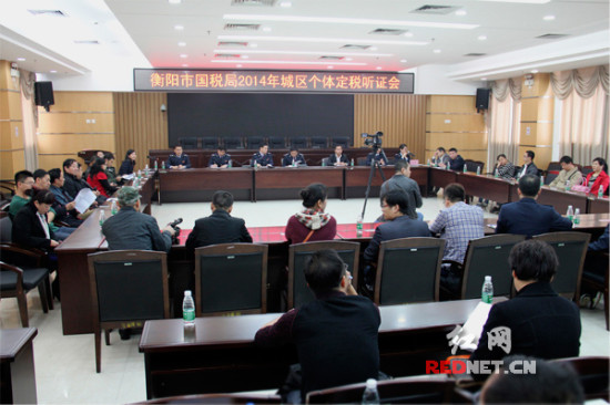 衡阳市国税公开举办2014年度城区个体定税听