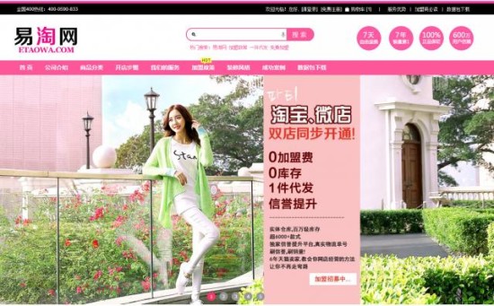 杭州亿购网络科技火爆进攻全国网店代理市场